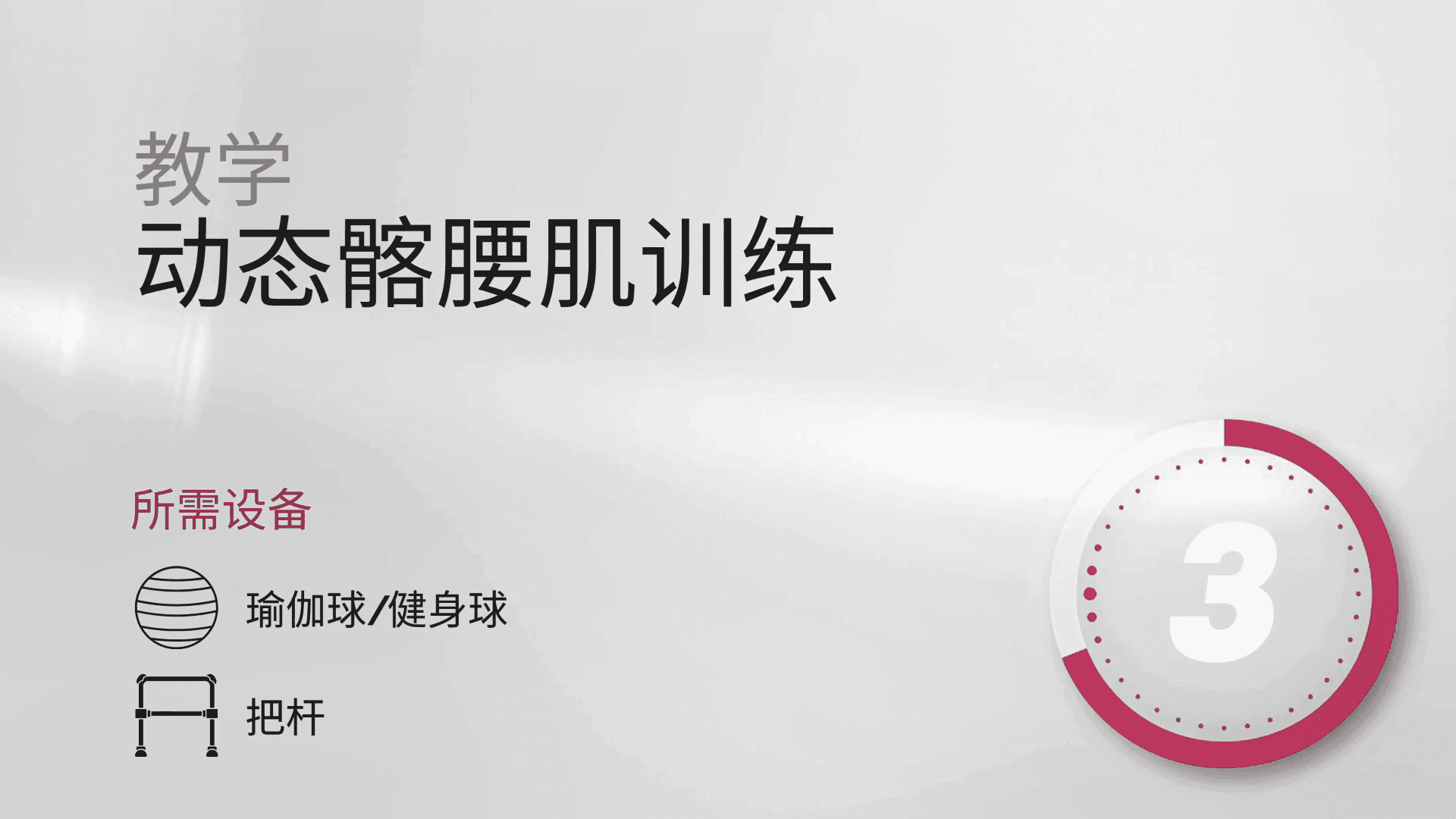 第三课
