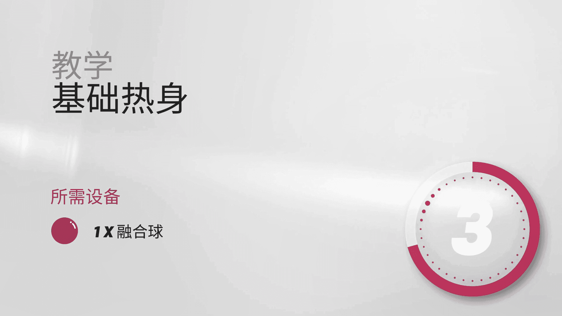 第一课